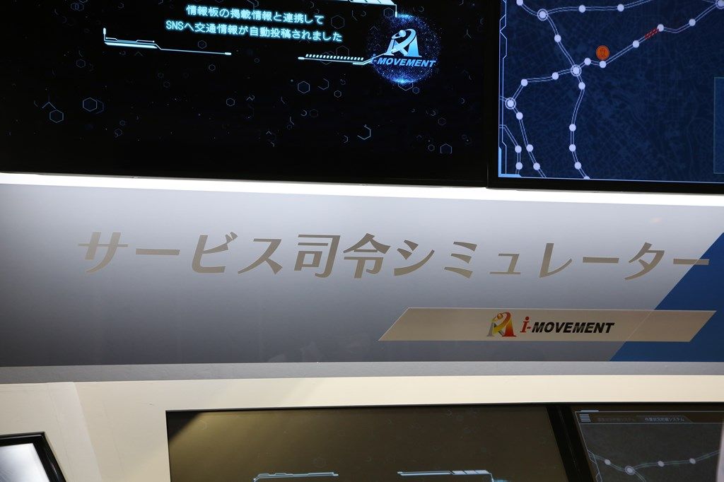 NEXCO中日本が開発を進めるi-MOVEMENTのサービス司令について（筆者撮影）