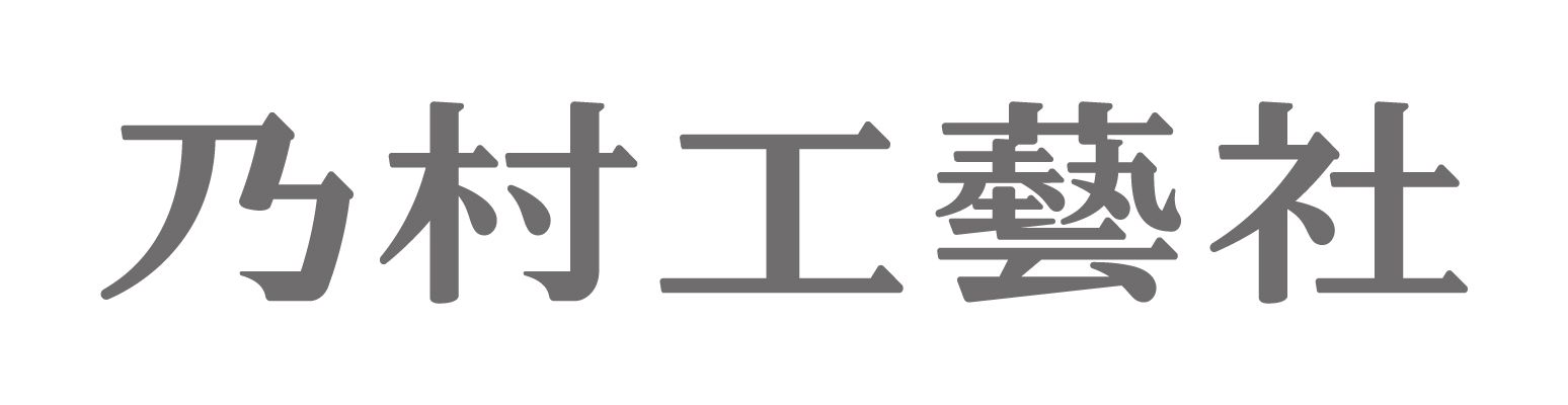 乃村工藝社