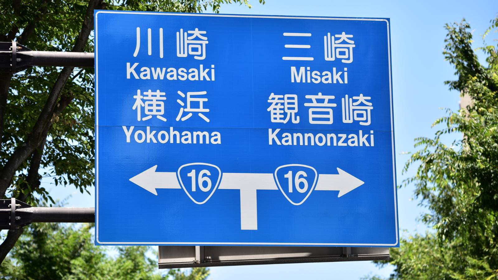 国道16号線が日本の繁栄を語る上で外せない訳 古い歴史を持ちながら典型的な｢郊外｣を作った | 雑学 | 東洋経済オンライン