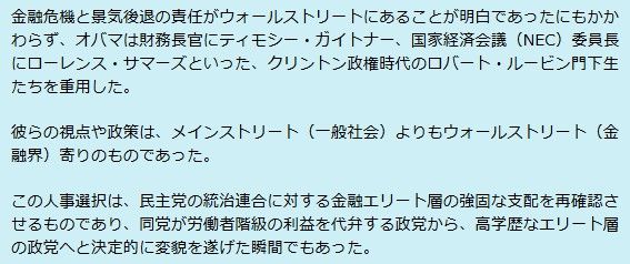「インテリ層へ傾斜」したオバマ政権発足時の人事