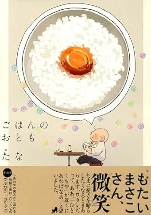 ごはんのおとも