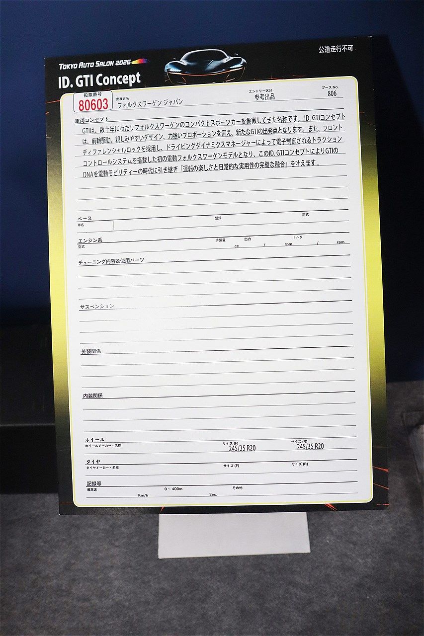 フォルクスワーゲン「ID. GTIコンセプト」（写真：筆者撮影）