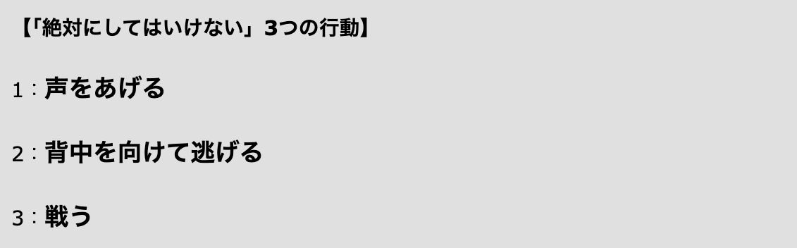 刃物を持った犯人を前にしたら「絶対にしてはいけない」3つのこと。その理由については本文をお読みください。