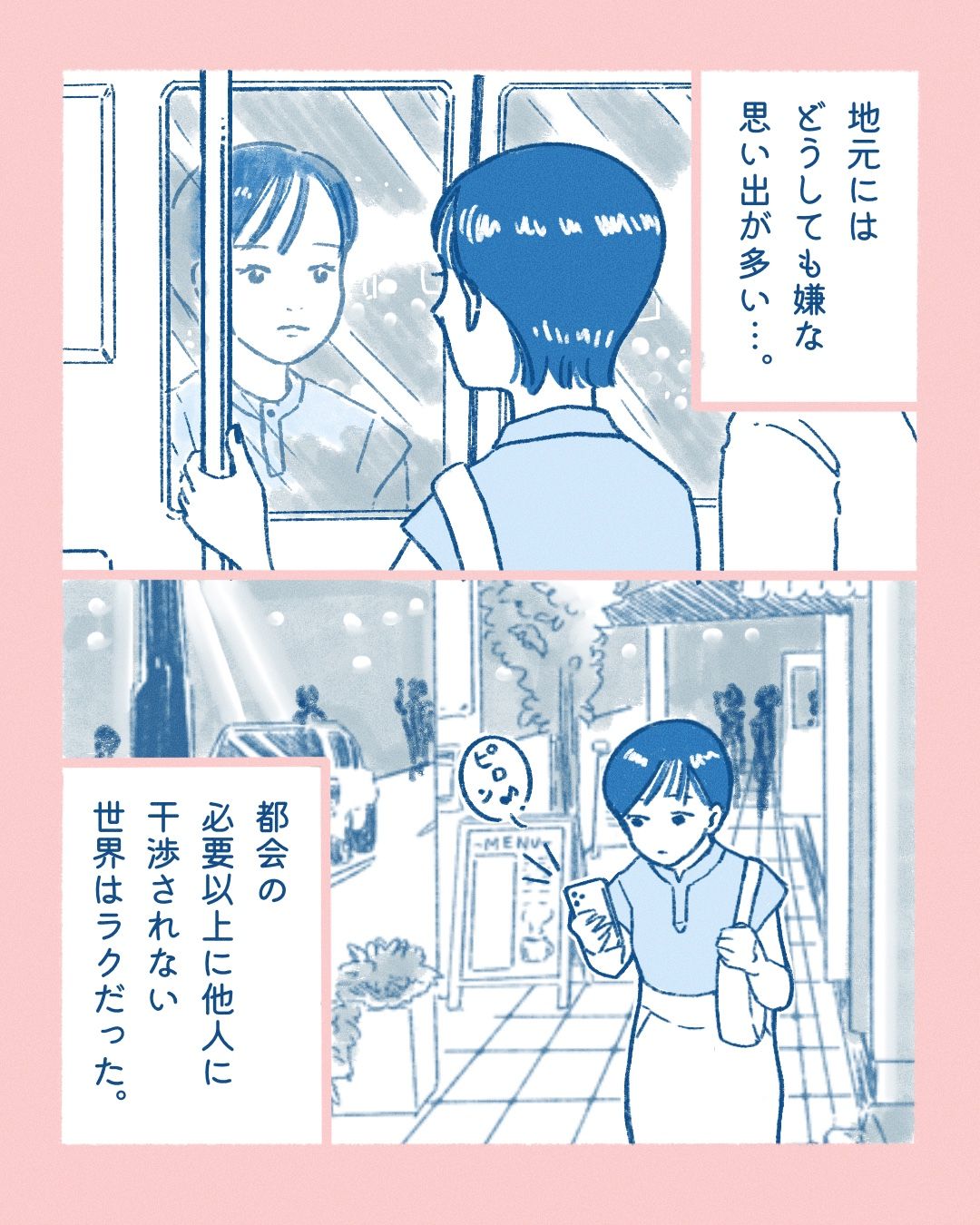 #私が地元に戻らない理由