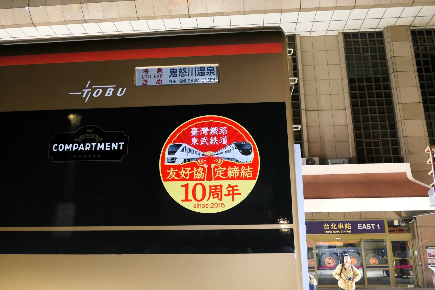 「特急きぬ 鬼怒川温泉」の表示。「台北車站」との組み合わせは斬新だ（記者撮影）