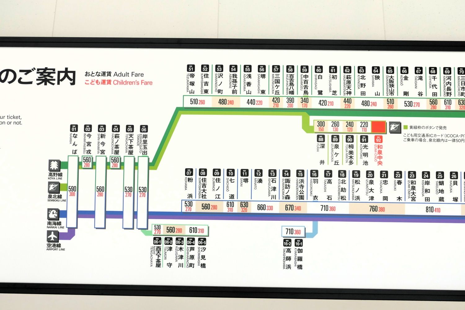 難波までの運賃は大人590円（記者撮影）