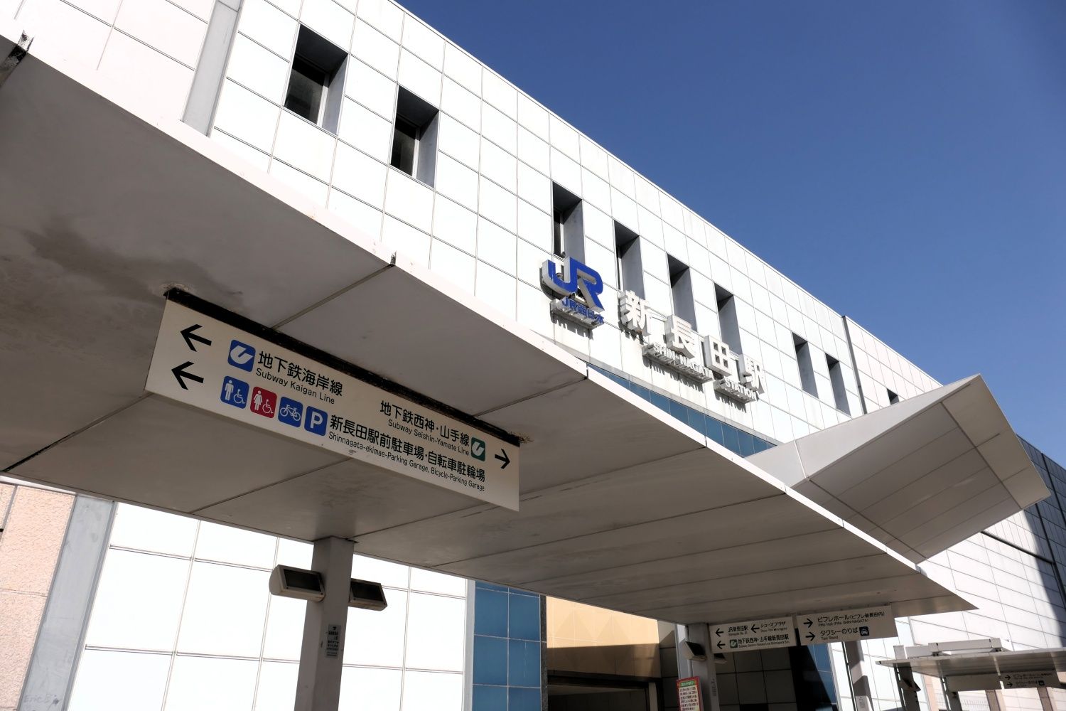 新長田駅にはJR神戸線、地下鉄の西神・山手線と海岸線が乗り入れる（編集部撮影）