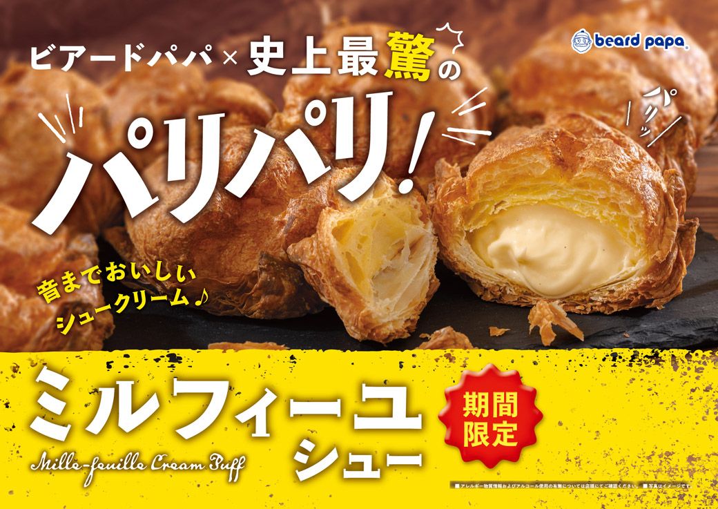 SNSで話題を呼んだ「ミルフィーユシュー」（写真提供：ビアードパパ）