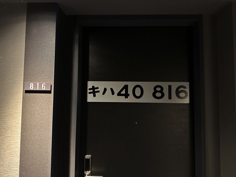 トレインルームのドア（筆者撮影）