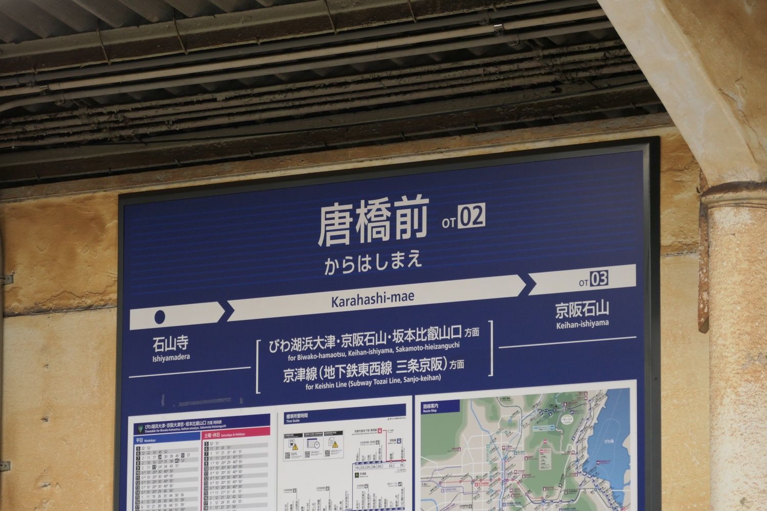 唐橋前駅