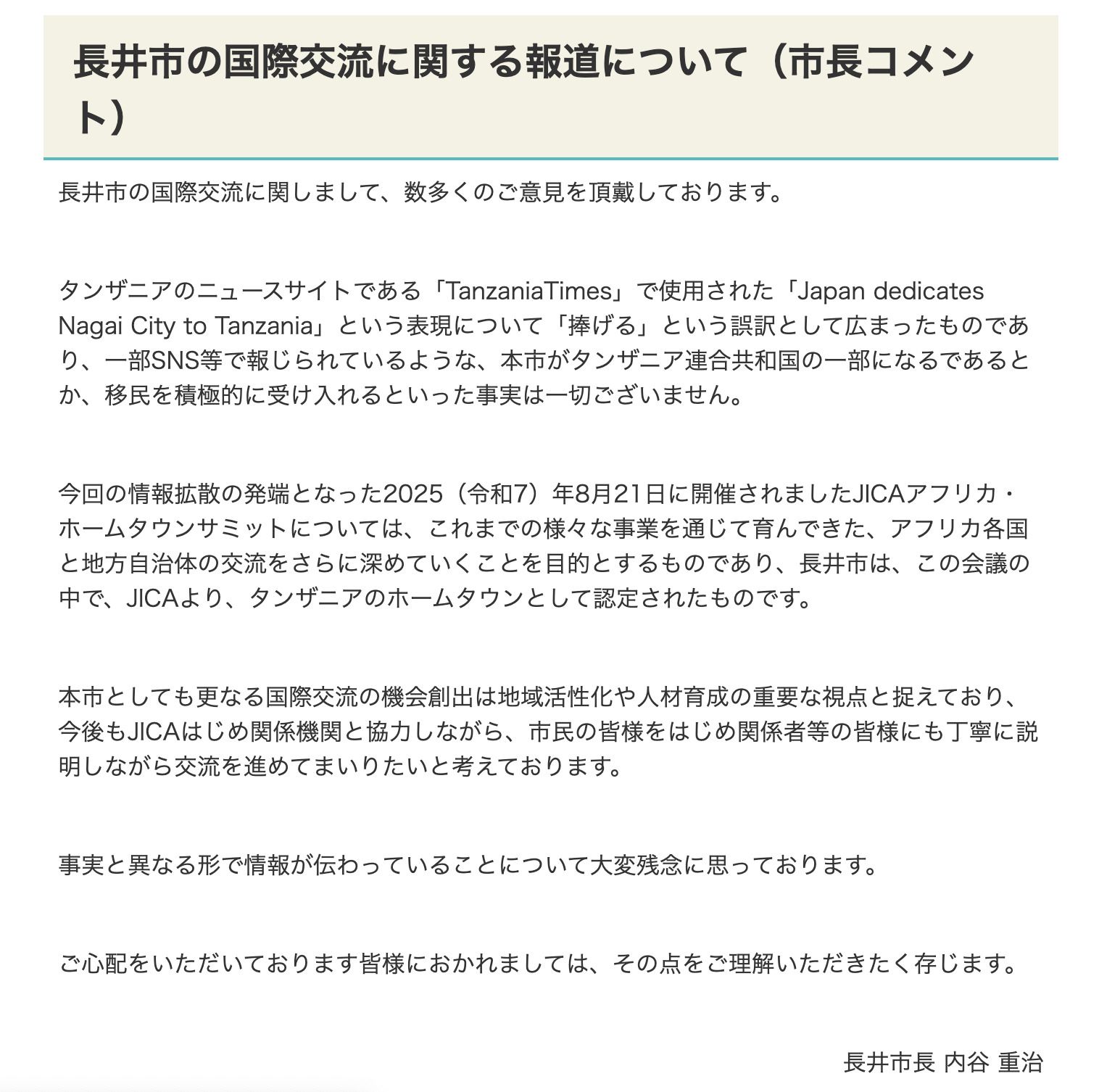 山形県長井市