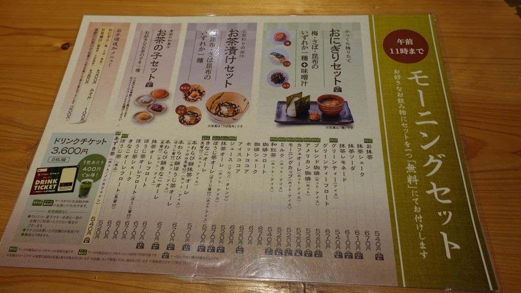 モーニングセット。300通り以上の組み合わせがある（筆者撮影）