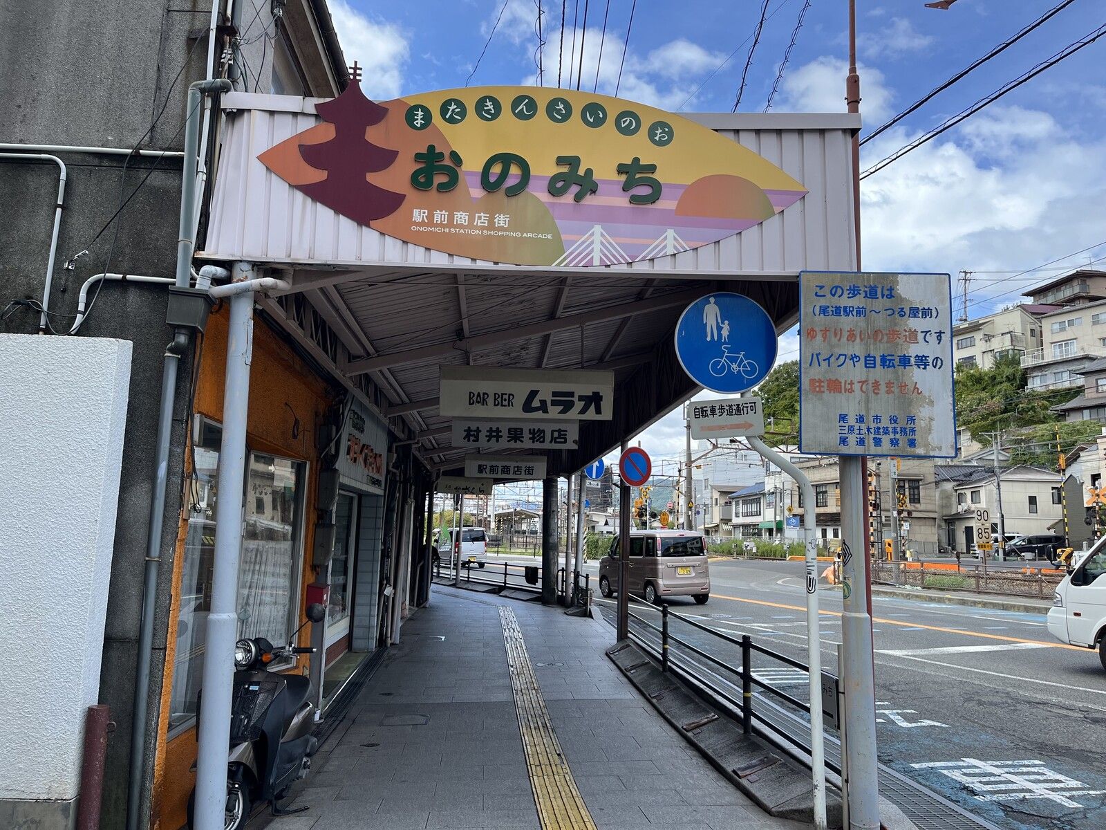 尾道