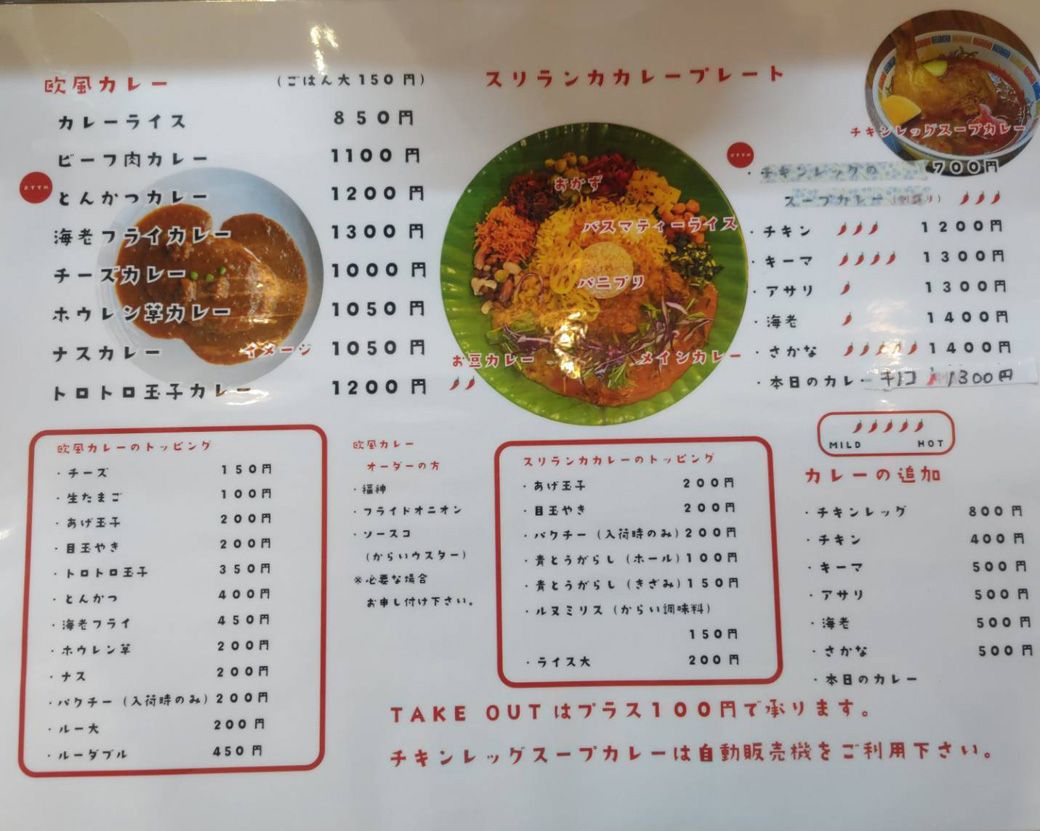 メニュー表。どれも美味しそうだが、やはりスリランカプレートが目を引いた（著者撮影） 