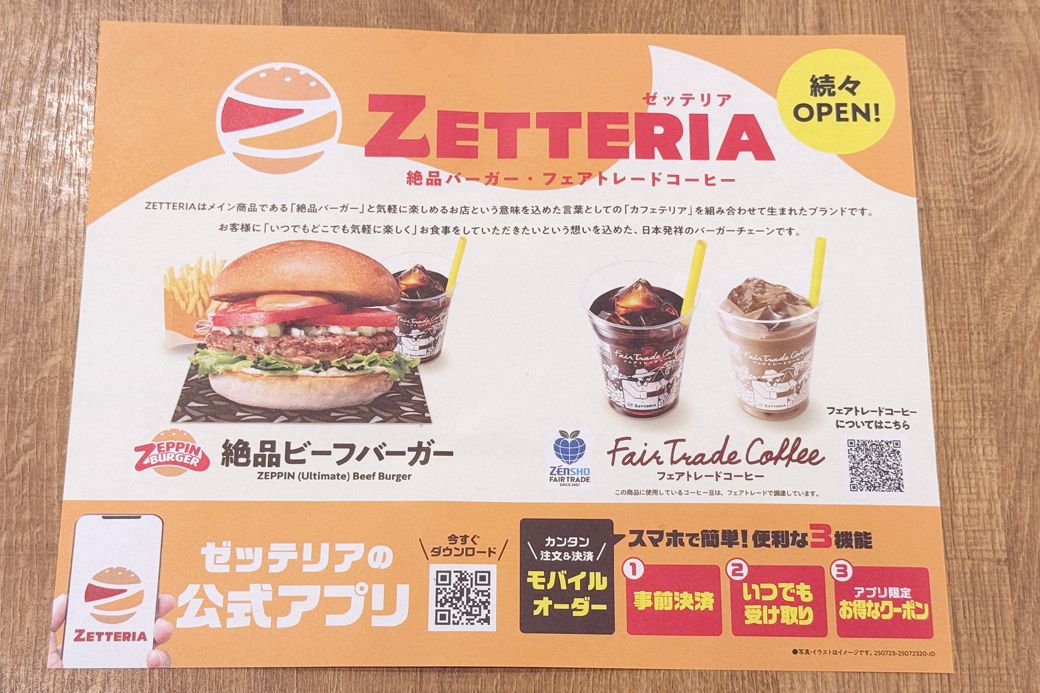 まだロッテリアではありますが、トレイに敷かれているライナーは、ゼッテリアのPRをプリント（写真：筆者撮影）