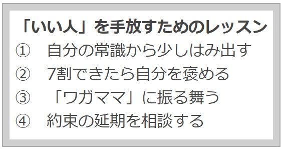 自分の中の「いい人」を手放すレッスン