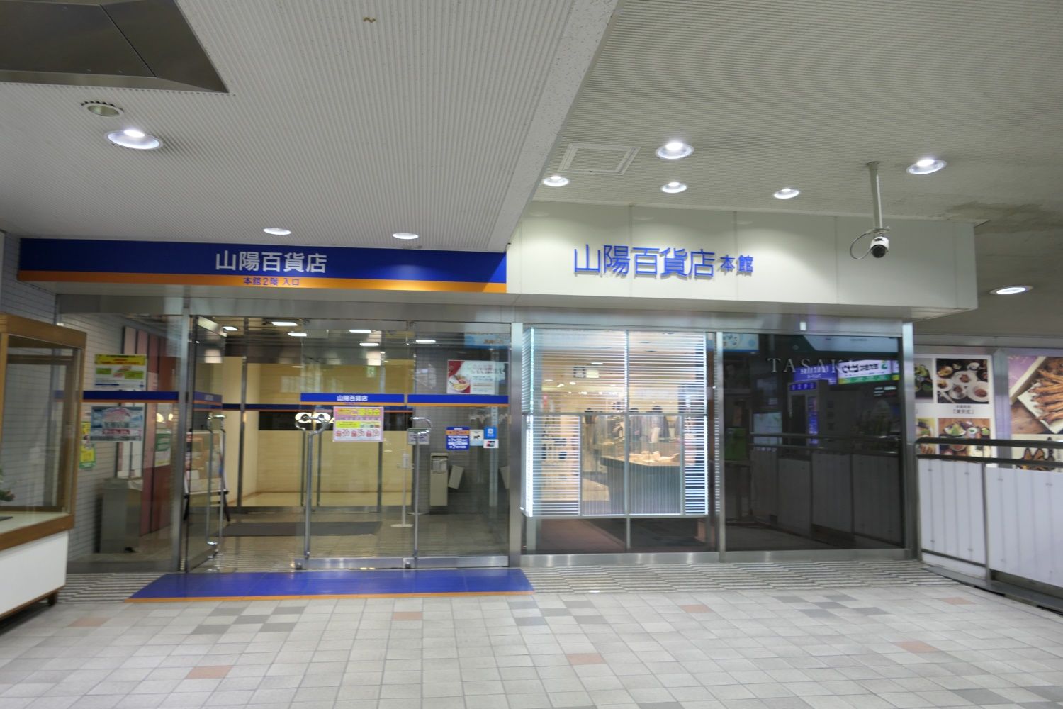 山陽百貨店の入り口