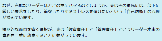 有能なリーダーほどハマってしまう自己犠牲の罠
