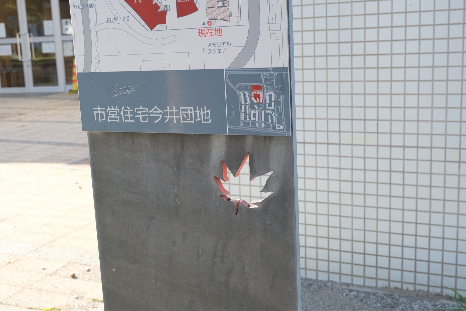 今井ニュータウン