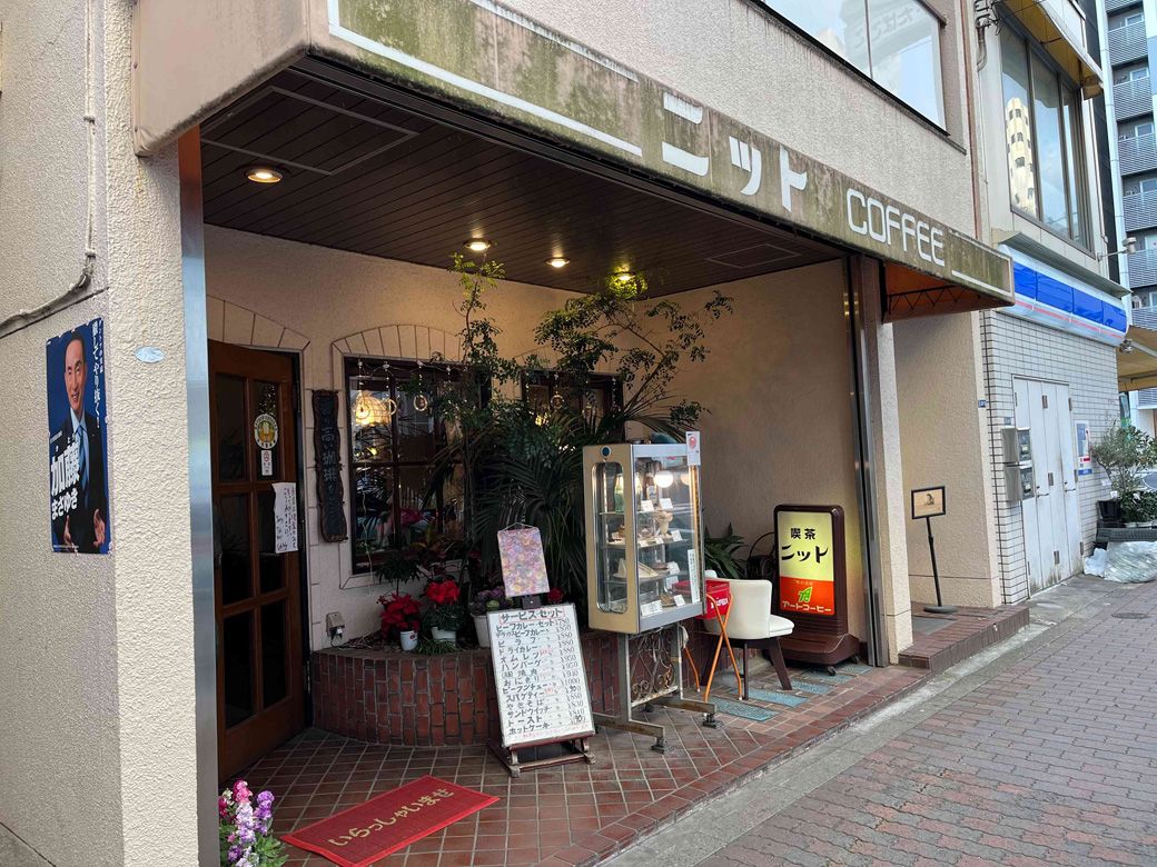 錦糸町の名店「ニット」（筆者撮影）