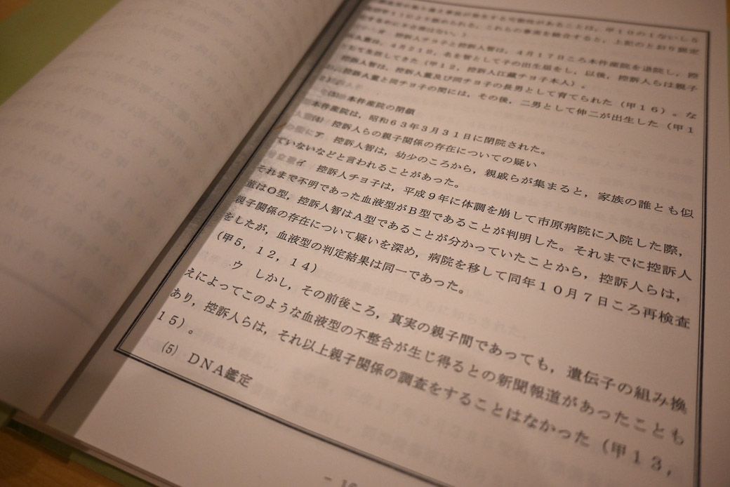 裁判資料には「母がB型・父がO型・江蔵さんがA型」の記載が（筆者撮影）