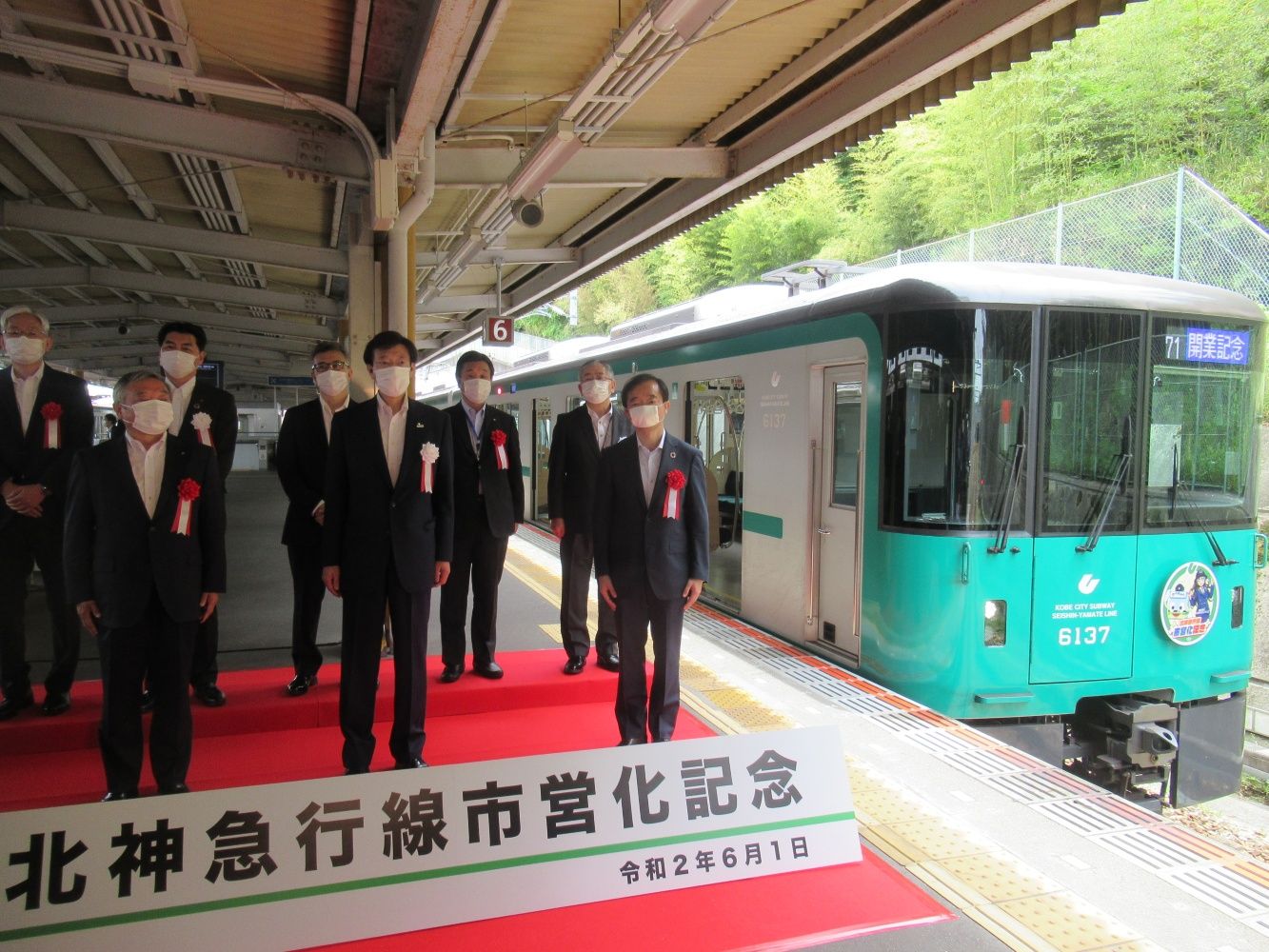 北神急行線市営化記念のセレモニー＝2020年6月1日（写真：神戸経済ニュース）
