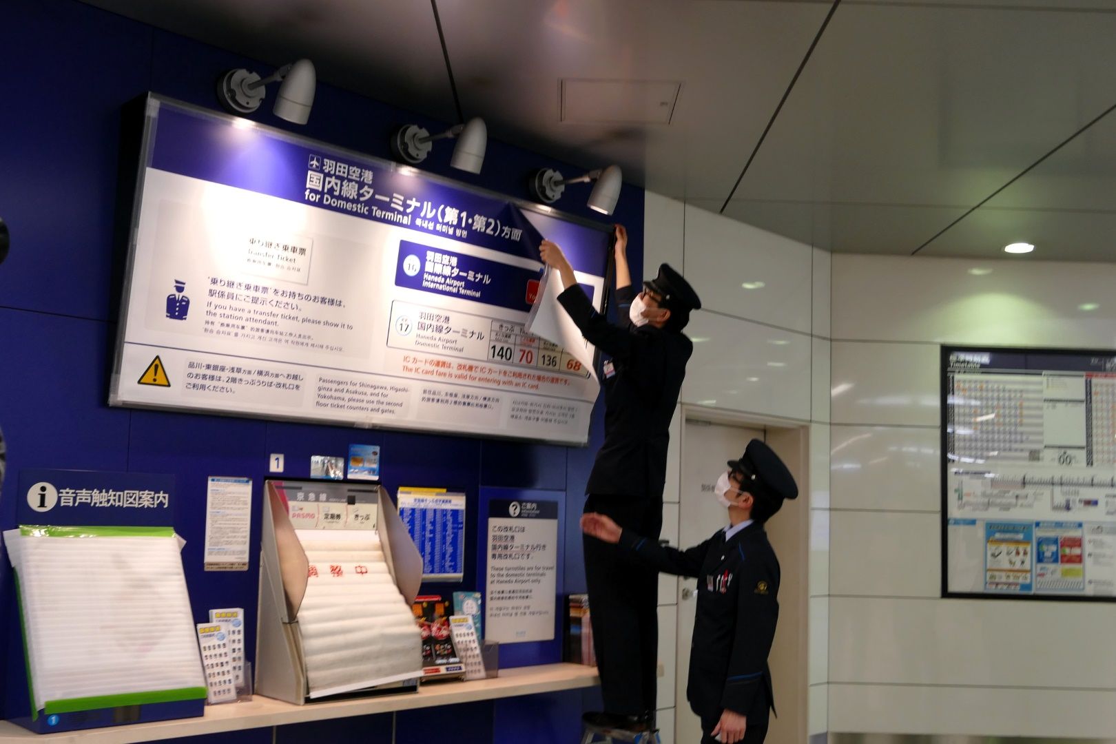 旧・羽田空港国際線ターミナルの駅名変更