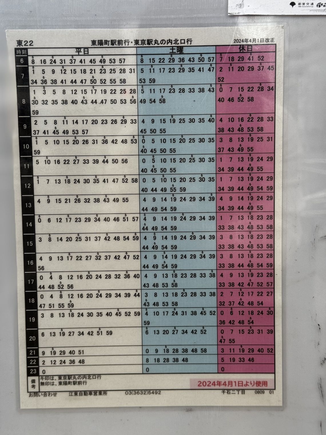 新駅の設置が予定されている千石二丁目のバス停の時刻表。東22の本数の多さがわかる（写真：編集部撮影）