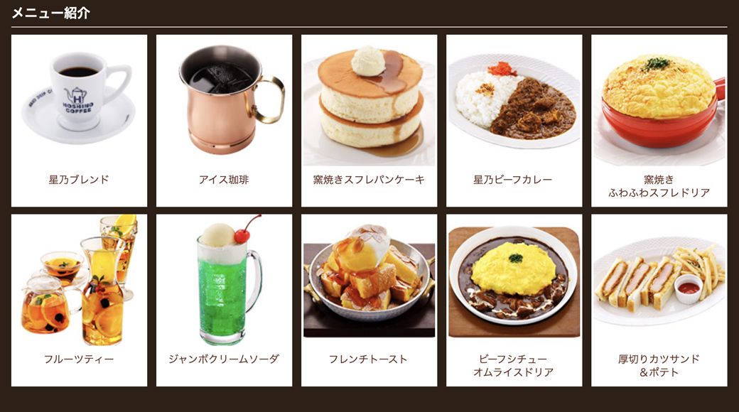 星乃珈琲店