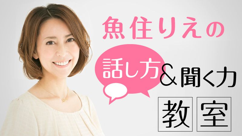 嫌われる人の ウザい独り言 よくある5大ng 魚住りえの 話し方 聞く力 教室 東洋経済オンライン 経済ニュースの新基準