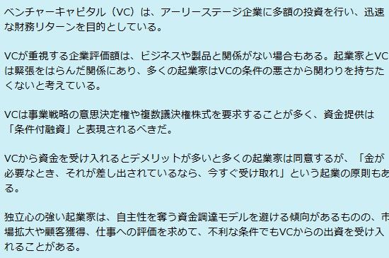 ベンチャーキャピタルとの複雑な関係