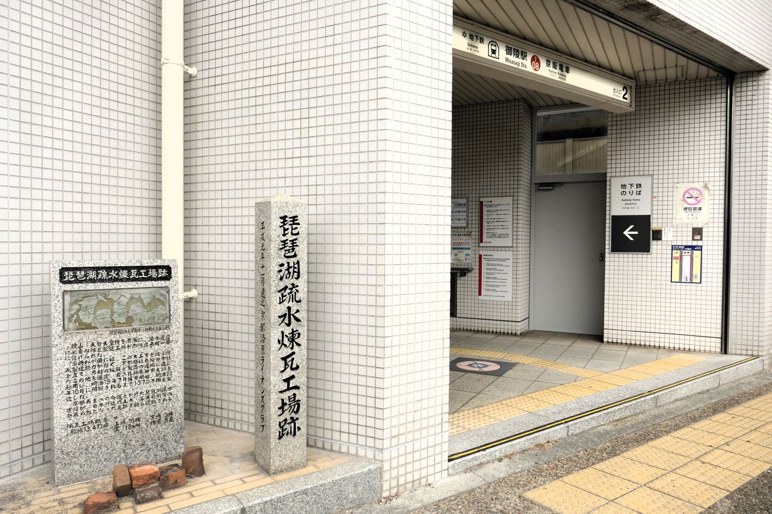 御陵駅