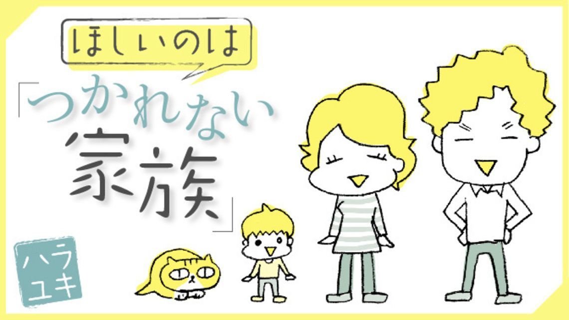 地方で3人ワンオペ育児する主婦が幸せな理由 ほしいのは つかれない家族 東洋経済オンライン 経済ニュースの新基準