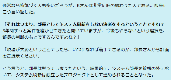 ｢現場を見てモノを言え｣と怒る部長に言い返した一言