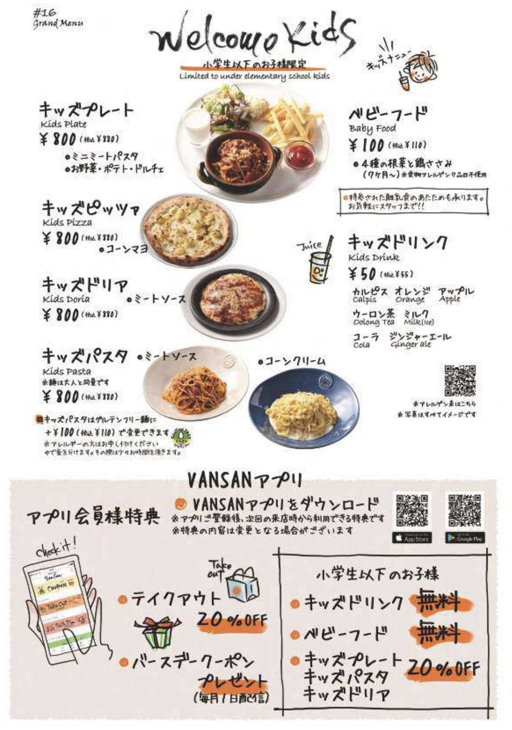 キッズメニュー一覧（公式HPより引用）