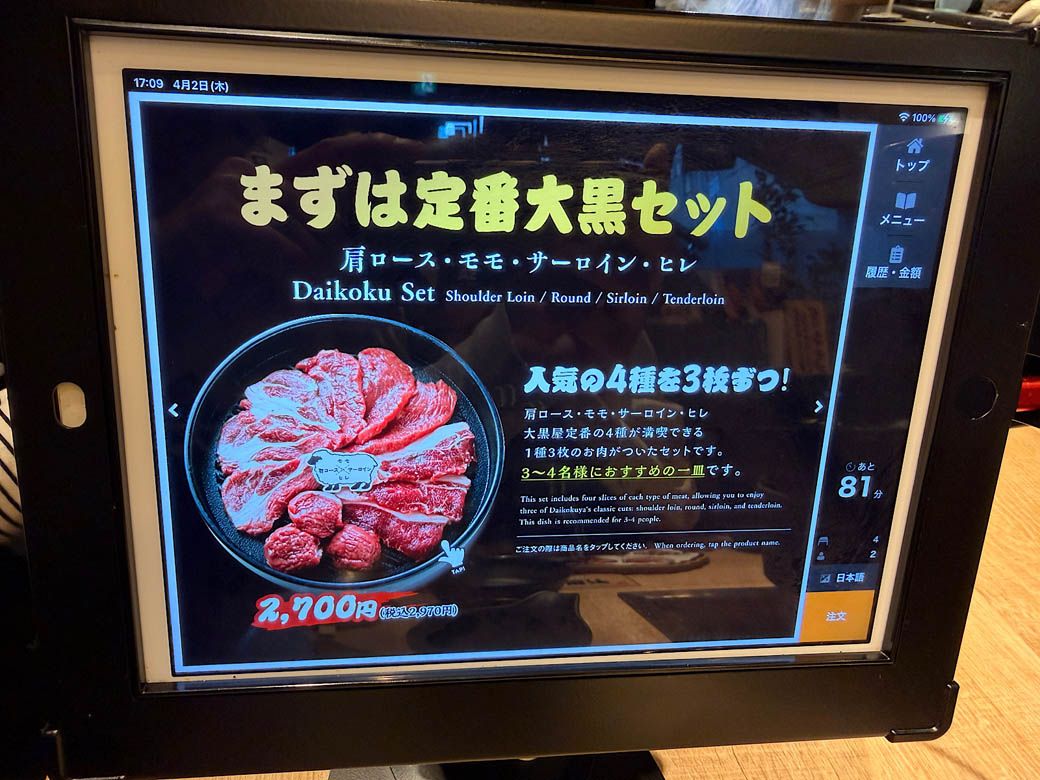 タッチパネルで注文。席は90分制。あと◯◯分と表示されるため、回転率も良さそうだ（写真：筆者撮影）