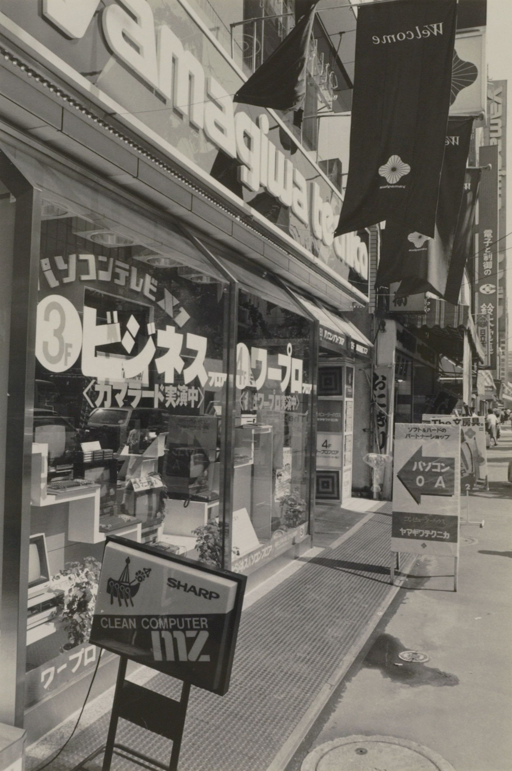 秋葉原にあったヤマギワ本店（写真：1983年、東洋経済写真部撮影）