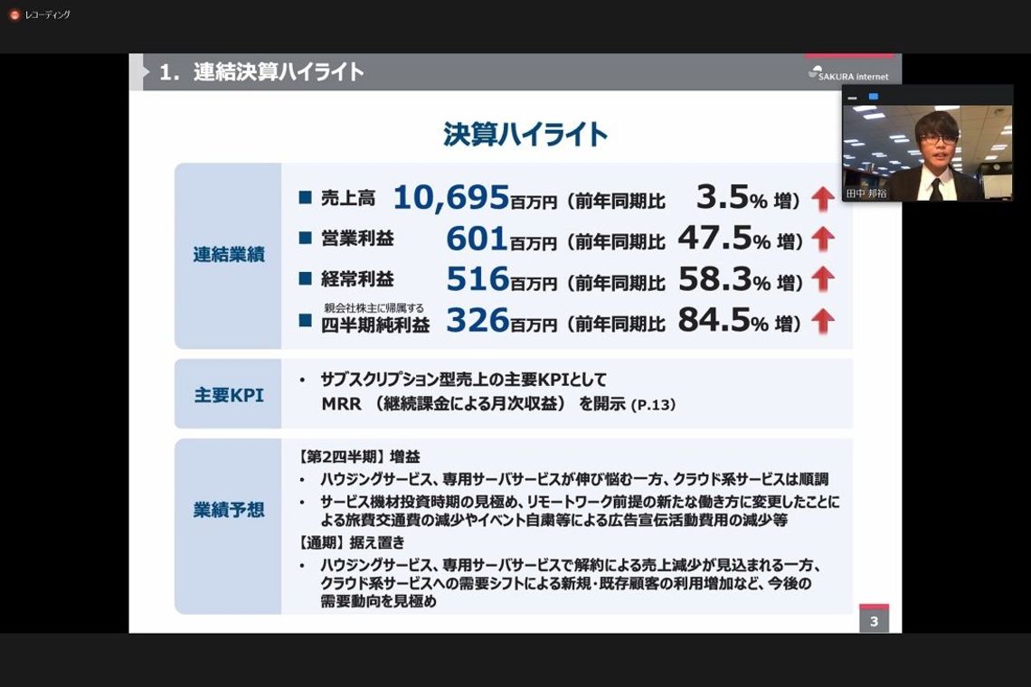 さくらインターネット 事業環境の激変と成算 会社四季報オンライン