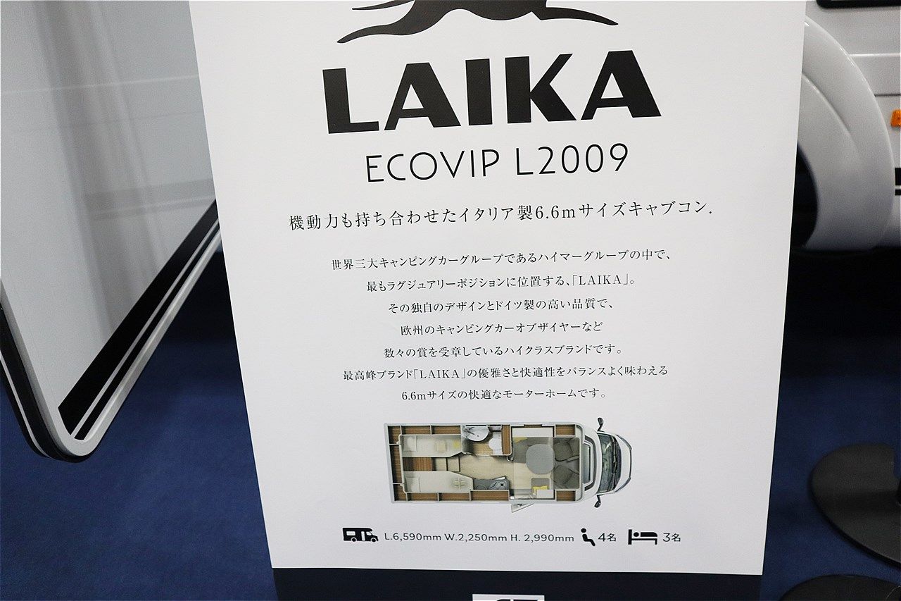 トイファクトリーが輸入販売するライカのキャンピングカー「エコビップ L2009」（筆者撮影）