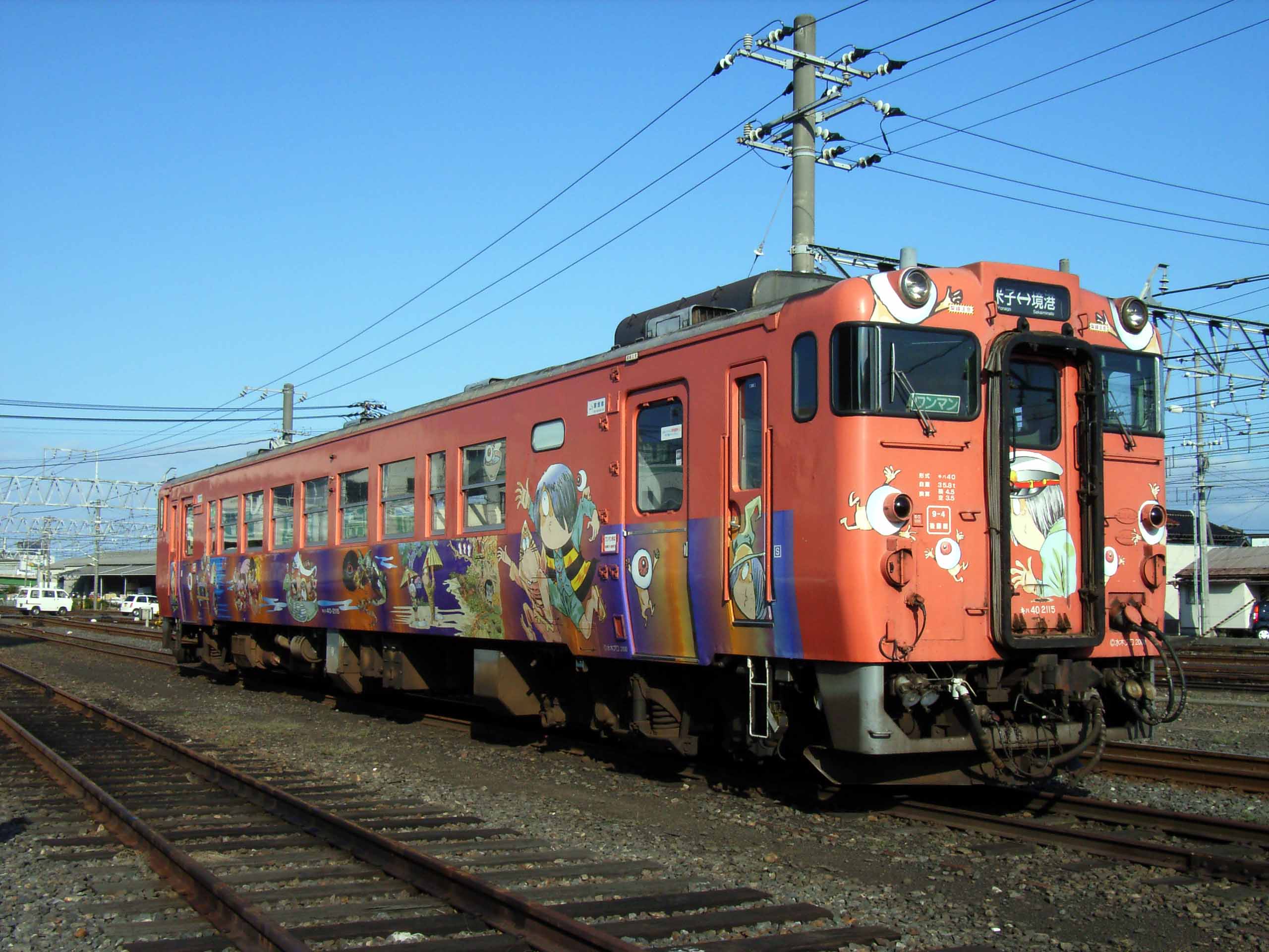 初代の境線「鬼太郎列車」（撮影：南正時）