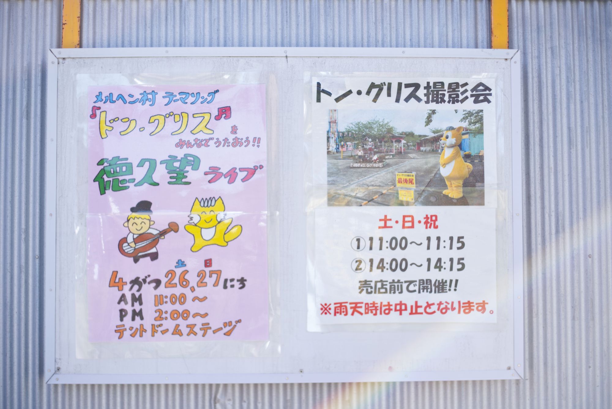 ドン・グリスは時には着ぐるみとして小さくなって園内に登場し、子どもたちとのふれあい記念撮影に応じたりと、シンボルとしての地位を確立していく。（筆者撮影）