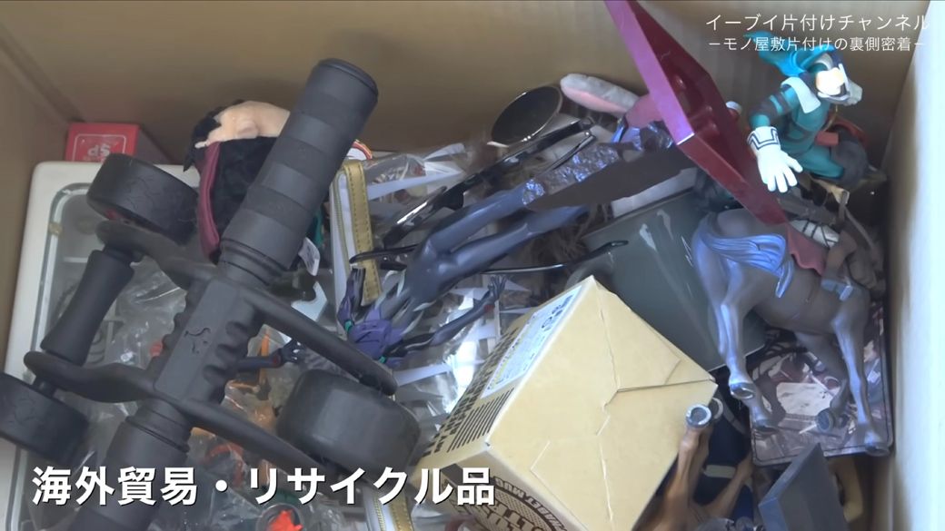 部屋からは貿易やリサイクルに回すモノが大量に出てきた（画像：「イーブイ片付けチャンネル」より）