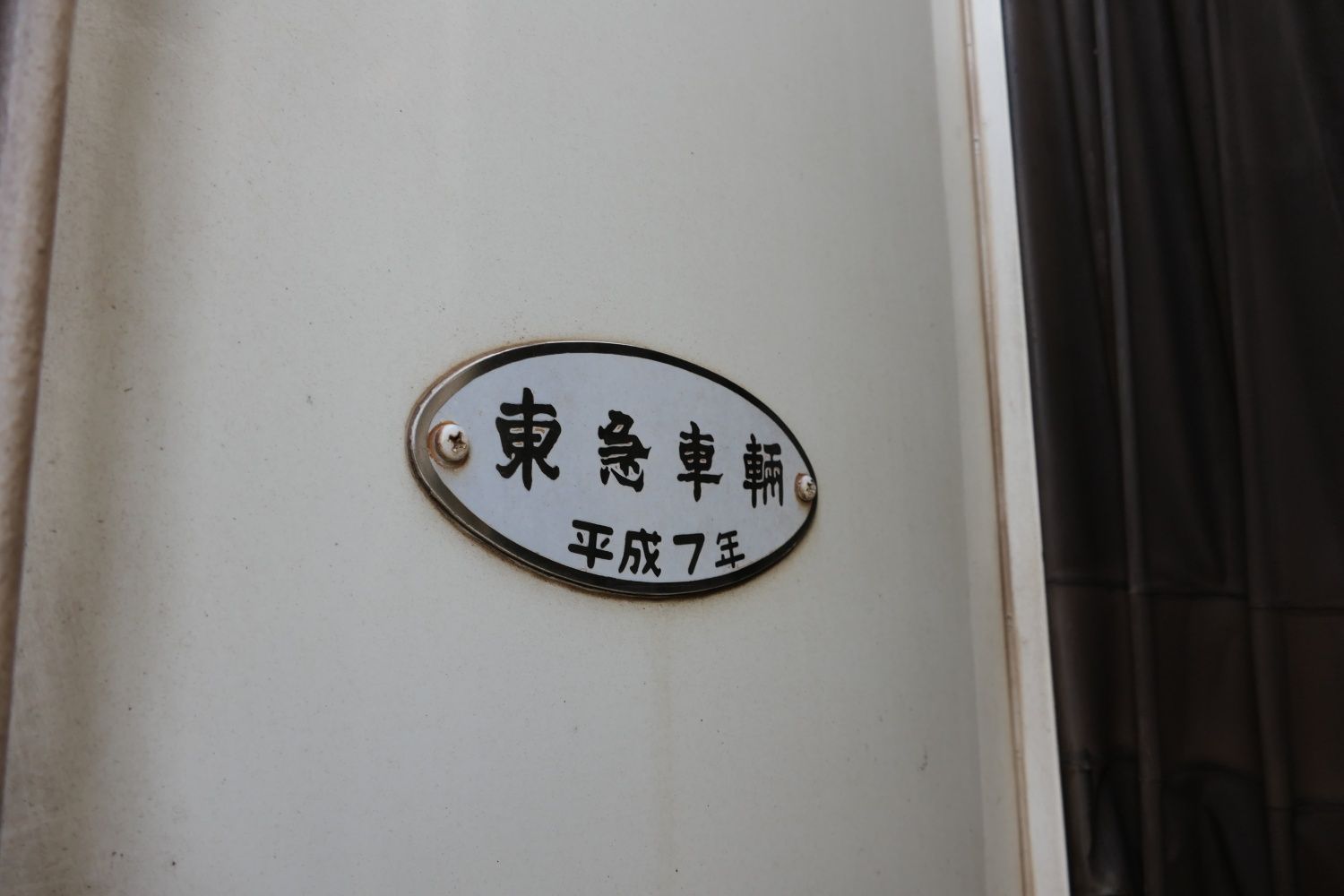 5509編成は平成7（1995）年の製造（記者撮影）