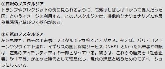 右派と左派、双方のノスタルジアの特徴