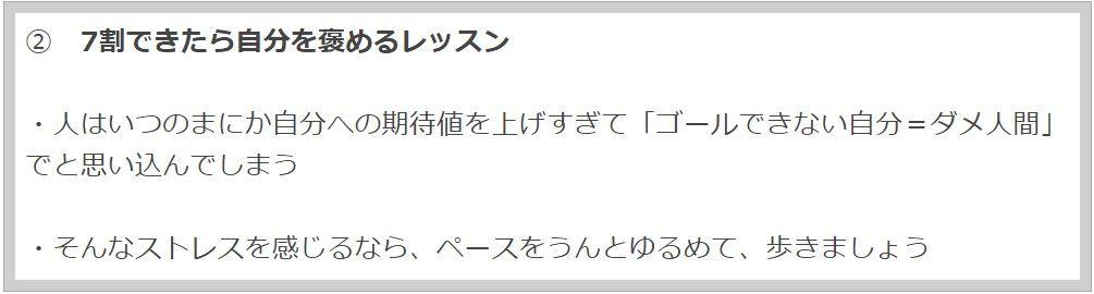 ７割できたら自分を褒める