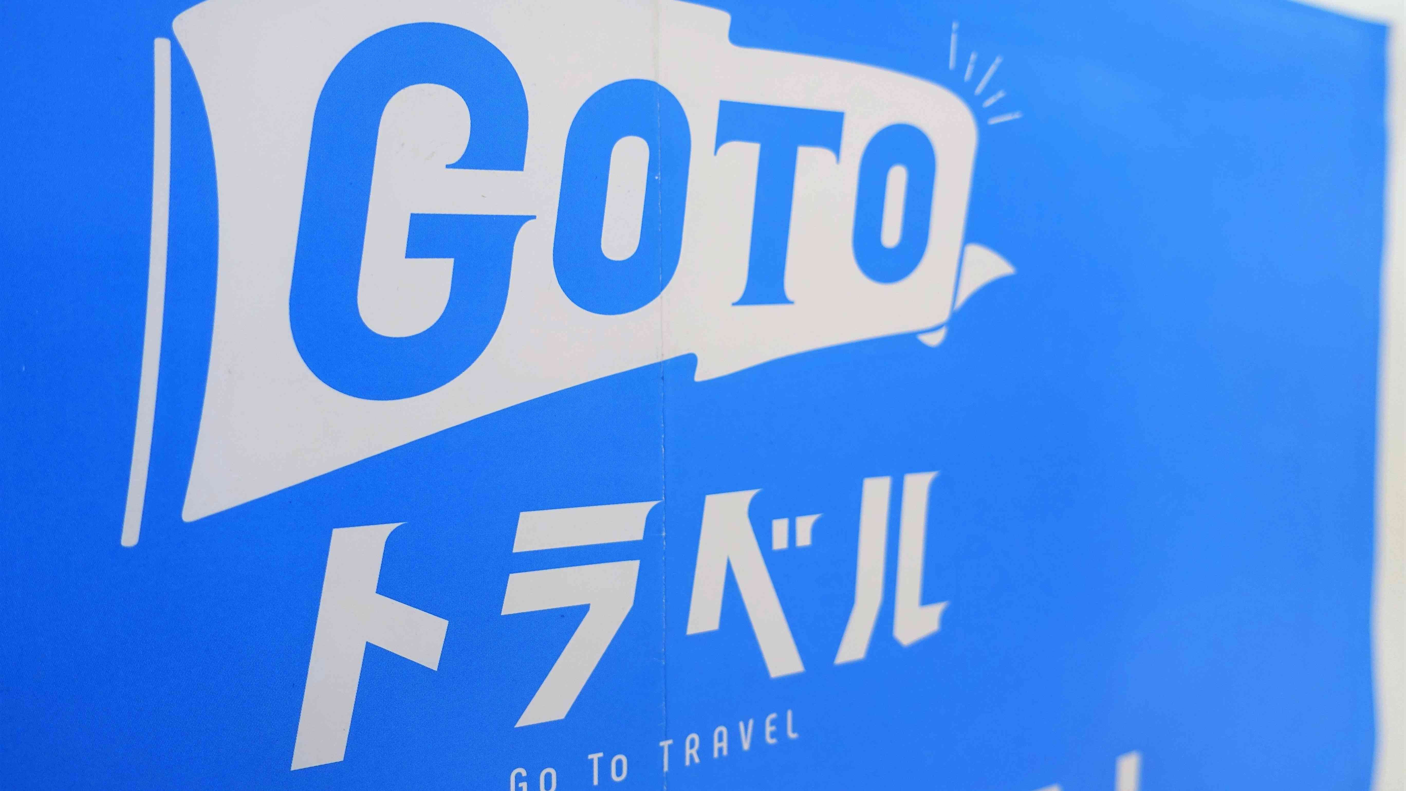 相次ぐ｢GoTo不正｣で浮き彫りとなった深すぎる闇 ネット旅行社で浮上､HIS事件との共通点も散見 | レジャー・観光・ホテル | 東洋経済オンライン