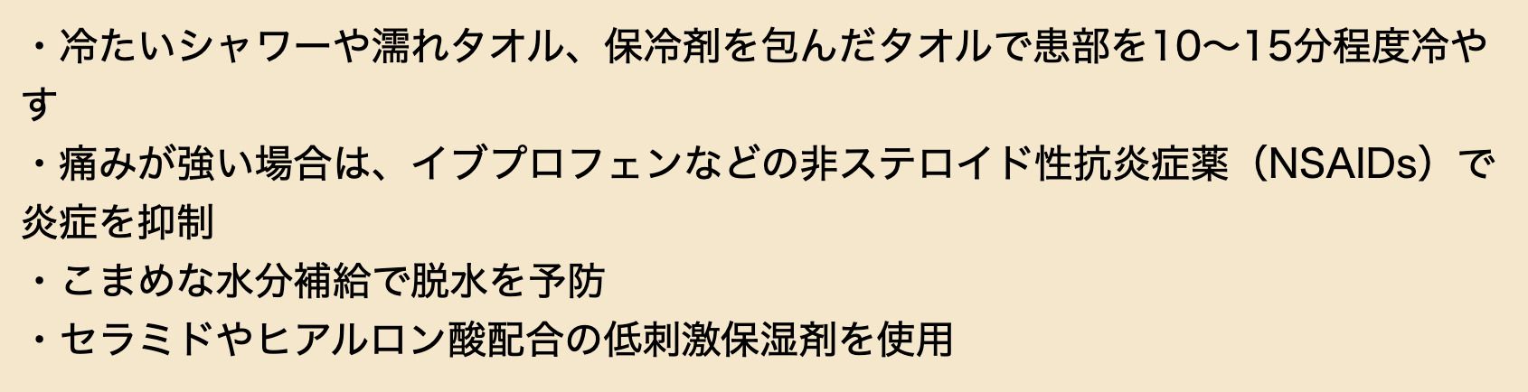 もしもうっかり日焼けしてしまったら…やるべきケアは？