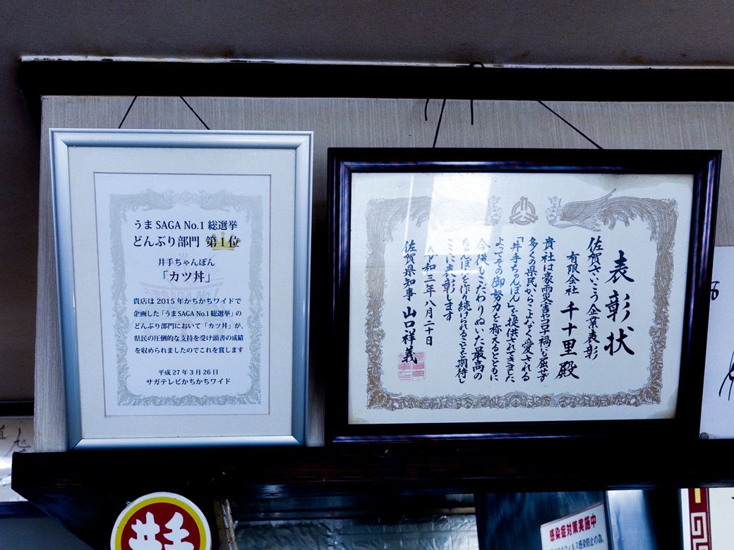 店内に飾られている賞状（筆者撮影）