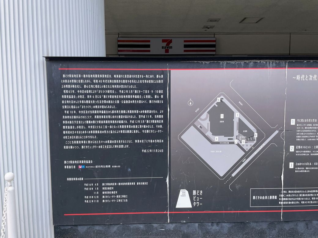勝どきビュータワーの歴史やコンセプトを伝えるパネル（筆者撮影）