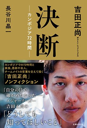 決断ーカンボジア７２時間ー